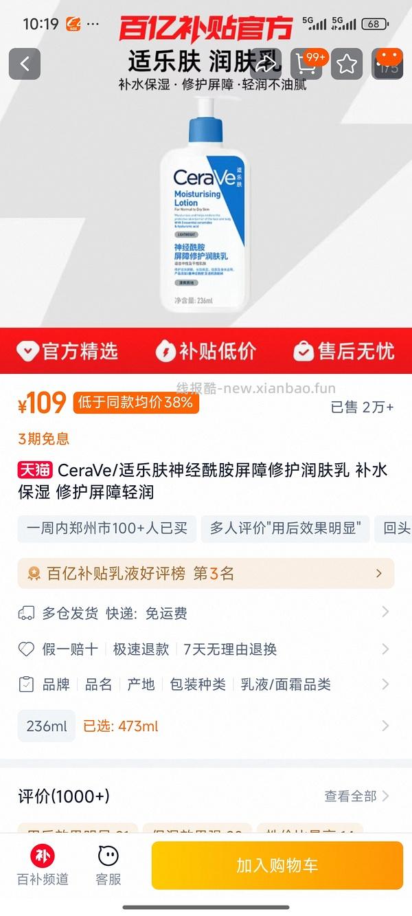 适乐肤好价，473ml59r！ - 线报酷