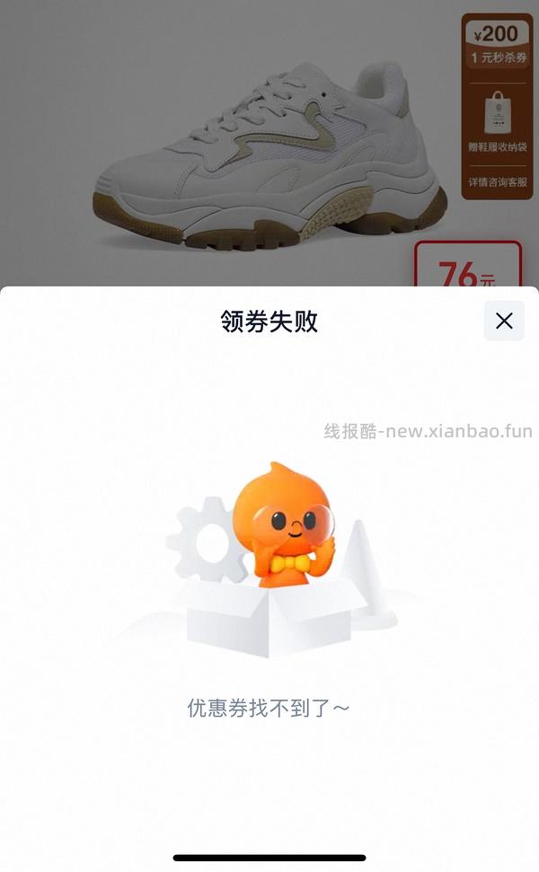 天降服饰券领取 - 线报酷