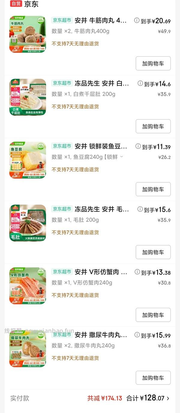 安井70买200 - 线报酷