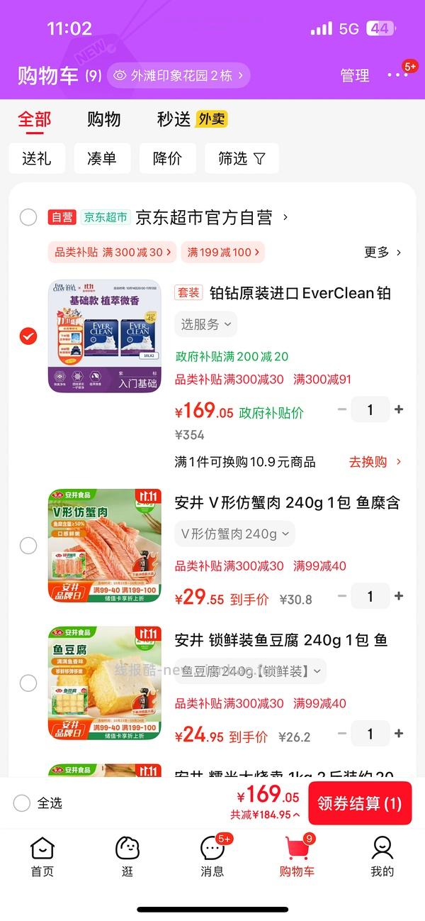 铂钻猫砂10L80一箱 - 线报酷