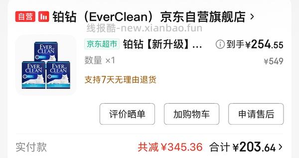 铂钻猫砂10L80一箱 - 线报酷