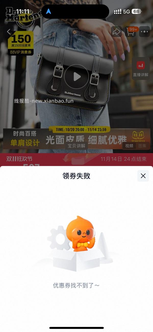 天降服饰券领取 - 线报酷