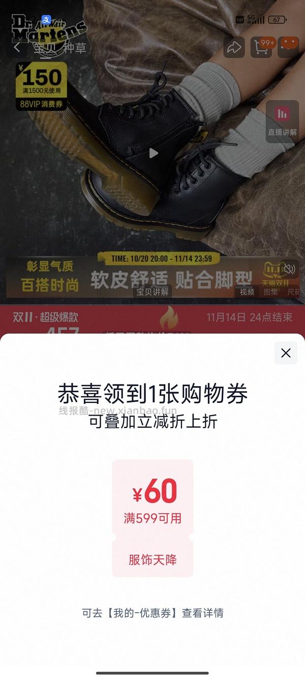 天降服饰券领取 - 线报酷