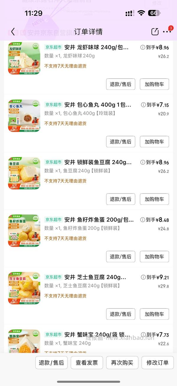 安井70买200 - 线报酷