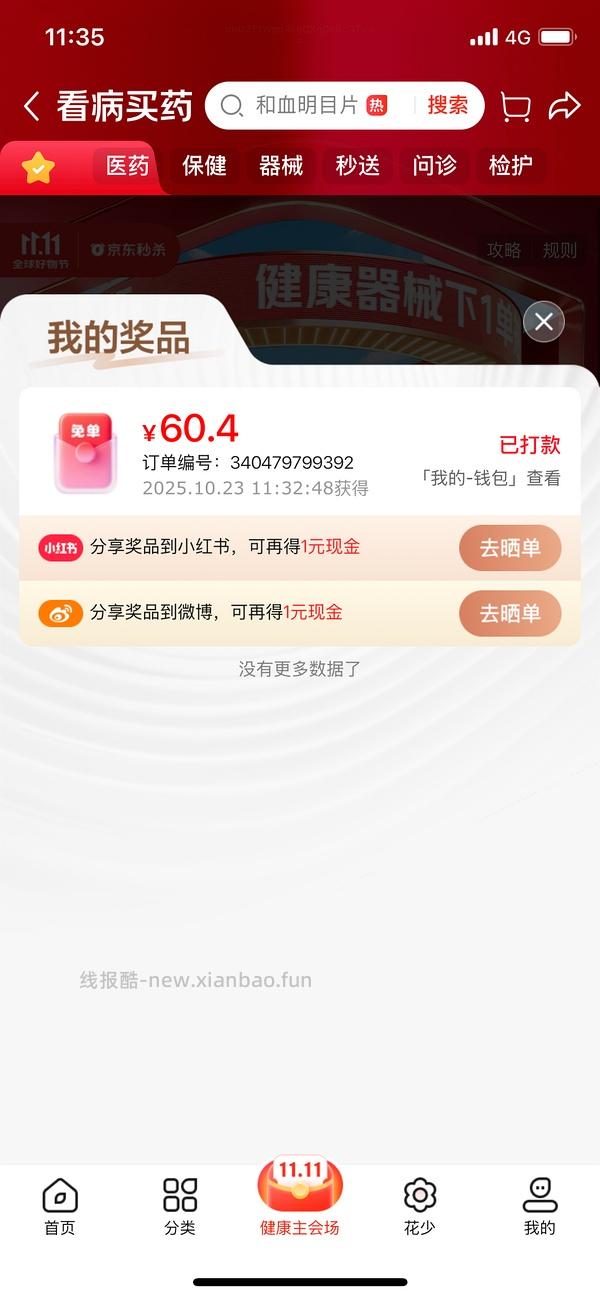 绿十字化毛片两瓶60，金素猫粮两袋441送鱼油 - 线报酷