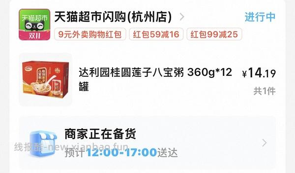 达利园八宝粥17r+ 12罐 - 线报酷