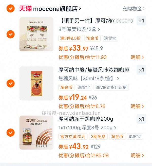 🚗回，摩可纳咖啡400g103元（最优解应该低于85） - 线报酷