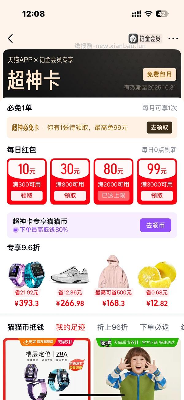 小天才电话手表z8a    1083，再减返利（应该划算吧） - 线报酷