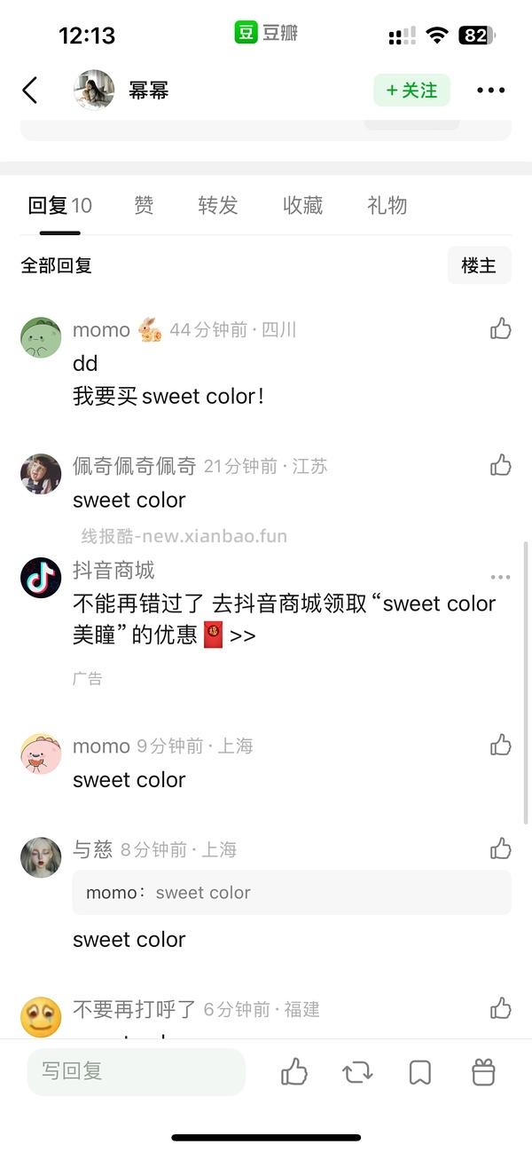 sweet color美瞳18r/10片 - 线报酷