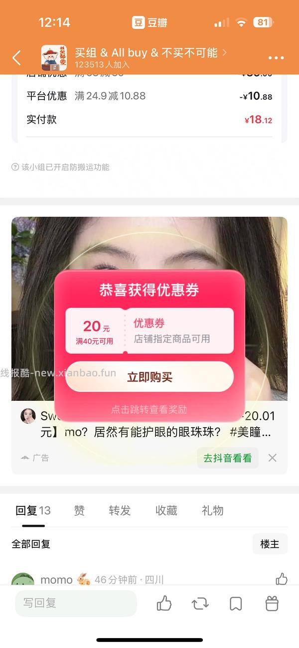 sweet color美瞳18r/10片 - 线报酷