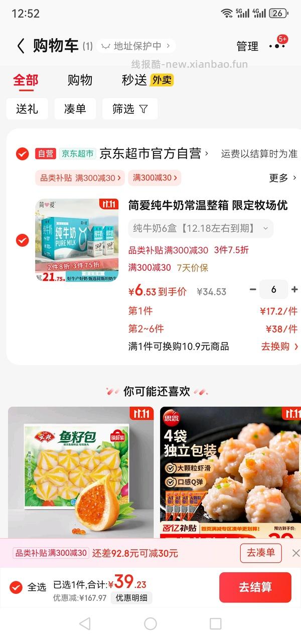 临期简爱牛奶4r每箱 - 线报酷