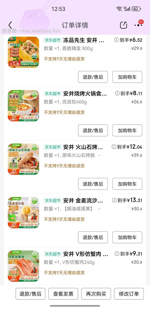 安井70买200 - 线报酷