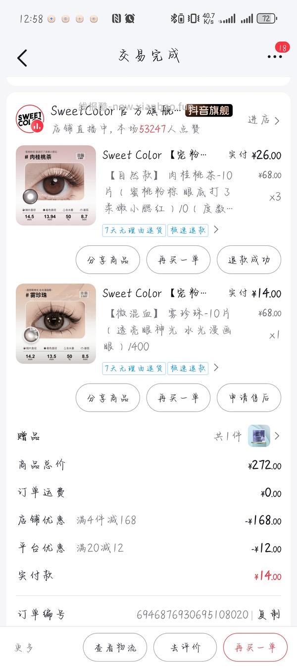 sweet color美瞳18r/10片 - 线报酷