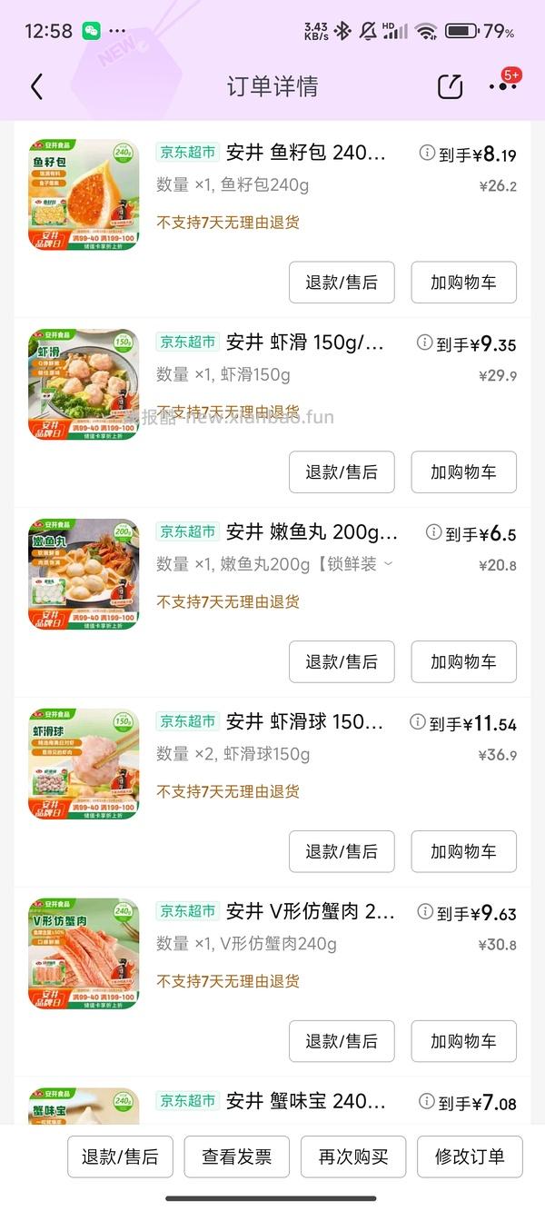 安井70买200 - 线报酷