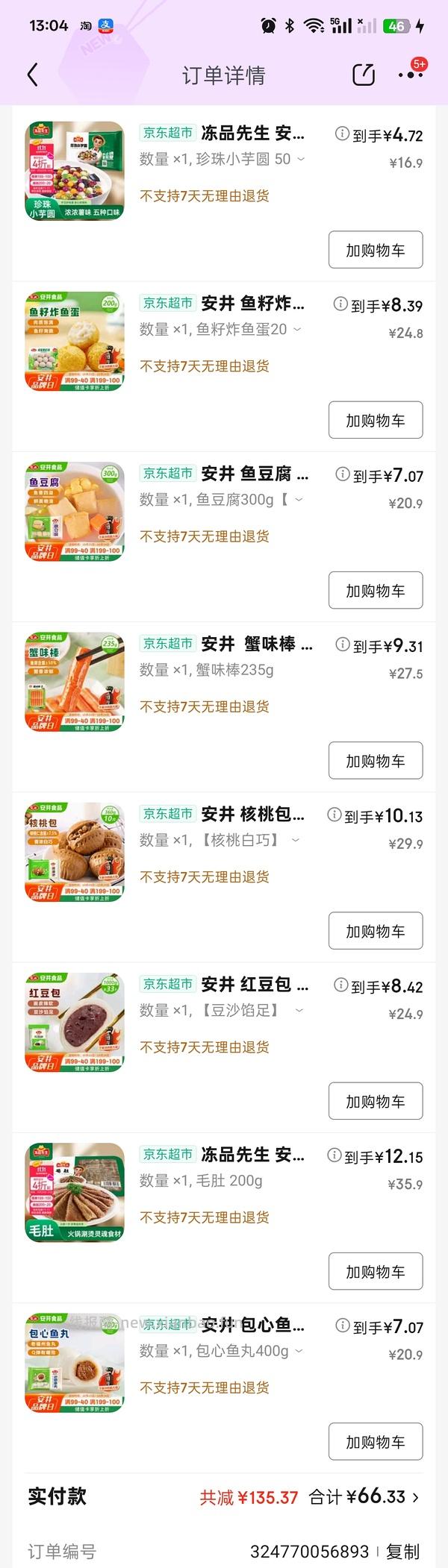 安井70买200 - 线报酷