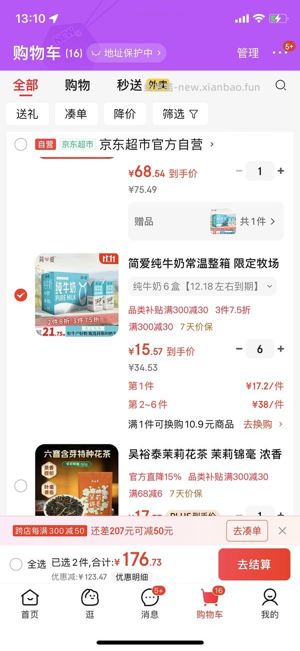 临期简爱牛奶4r每箱 - 线报酷