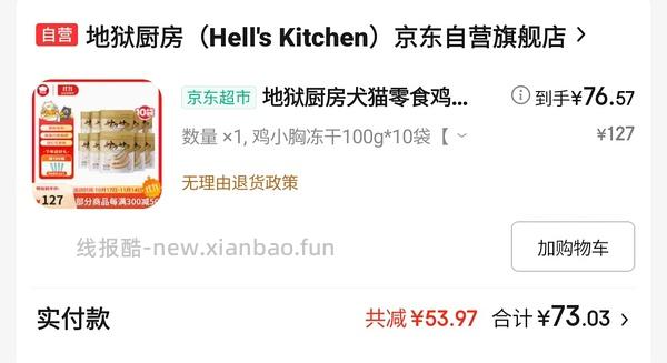 地狱厨房鸡小胸冻干15包140，鳕鱼15包84， 评论姐妹有更低的方案 - 线报酷