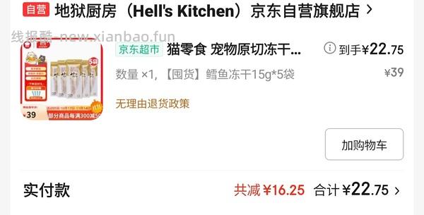 地狱厨房鸡小胸冻干15包140，鳕鱼15包84， 评论姐妹有更低的方案 - 线报酷