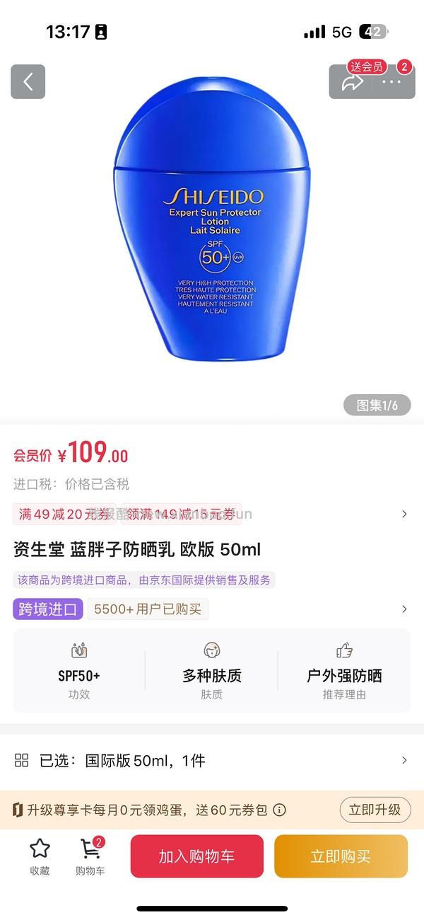 蓝胖子防晒💰149 - 线报酷