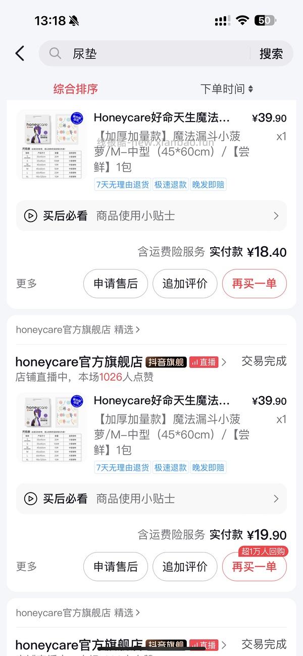 好命天生宠物尿垫m码合0.42一片（加量版21元50片） - 线报酷