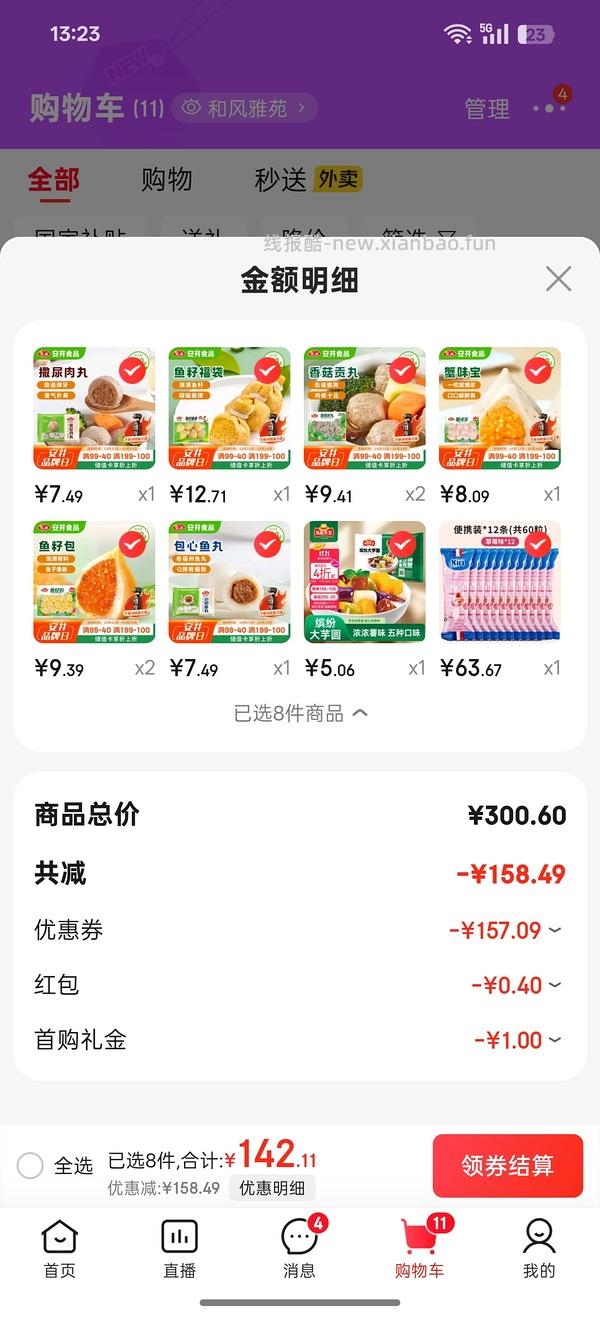 安井70买200 - 线报酷