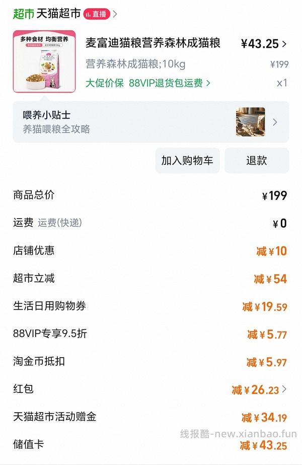 麦富迪营养森林超好价25r10kg（楼里姐妹提醒车回） - 线报酷