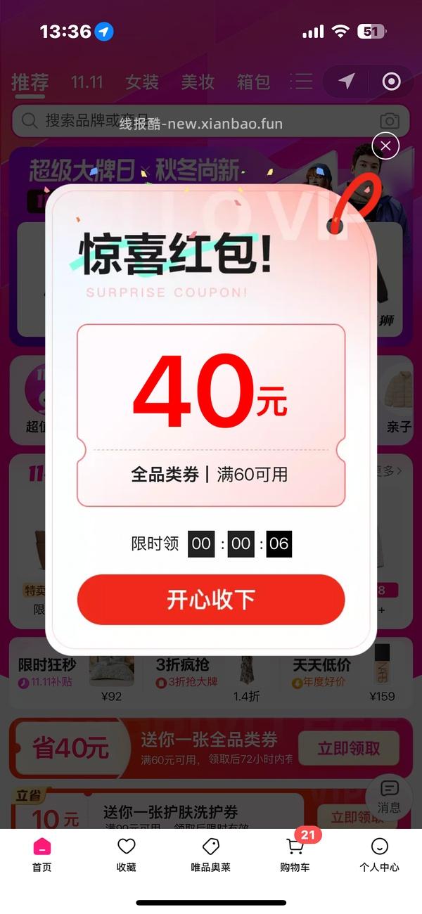 唯品会可能有50-30的券 - 线报酷