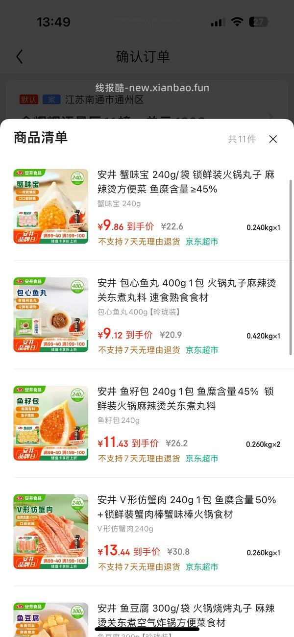 安井70买200 - 线报酷