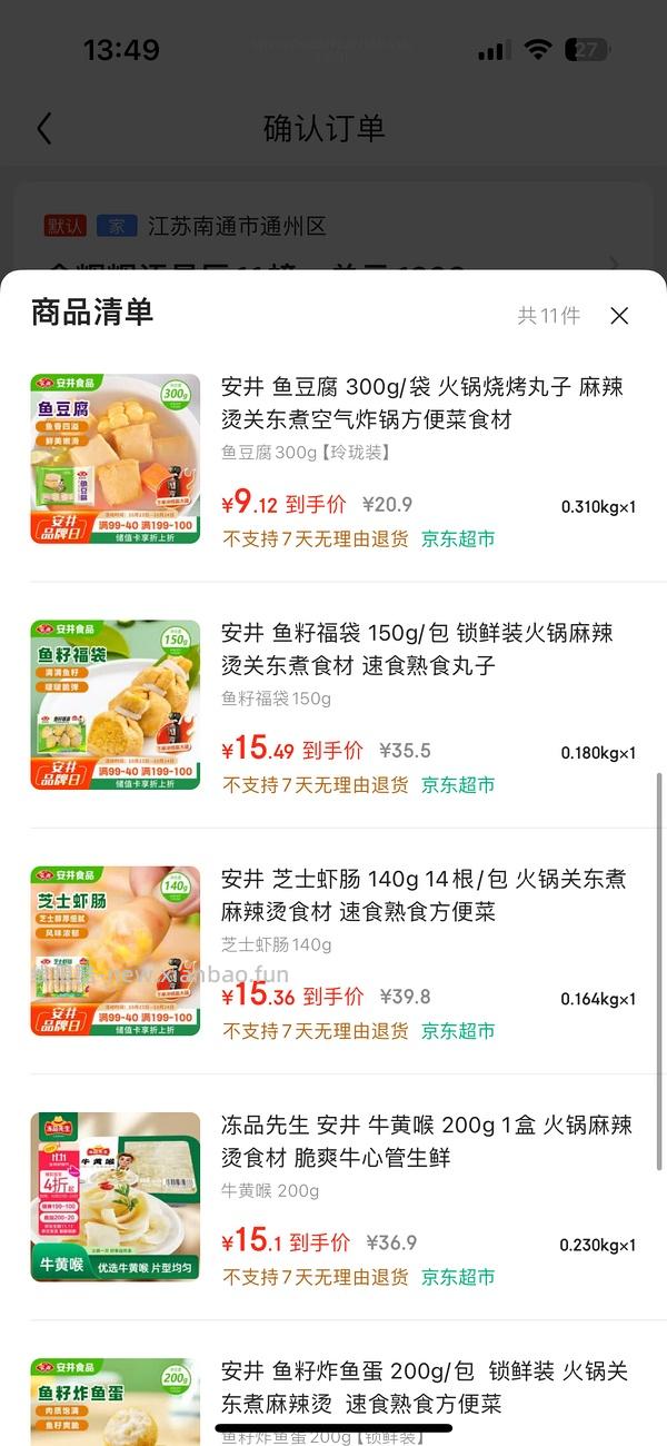 安井70买200 - 线报酷