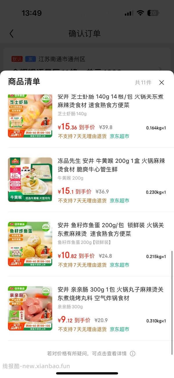 安井70买200 - 线报酷