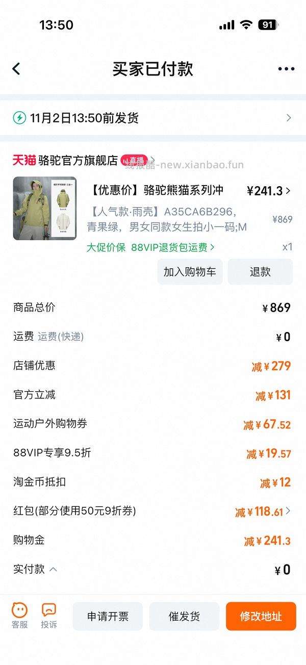 车半回贵30骆驼熊猫雨壳冲锋衣到手140左右 - 线报酷