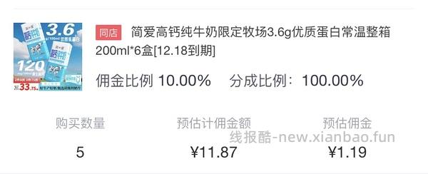 临期简爱牛奶4r每箱 - 线报酷