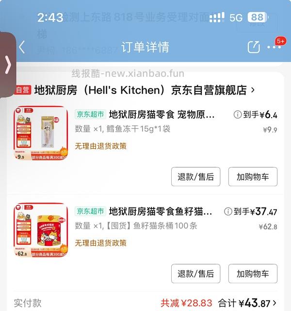 自营地狱厨房鳕鱼冻干4块多，罐头1块多，鸡小冻干100g 7块多，鱼籽猫条100支30多 - 线报酷