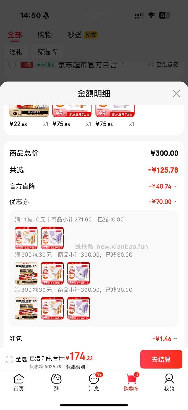 丸味鸡脖3包60不到（需plus） - 线报酷