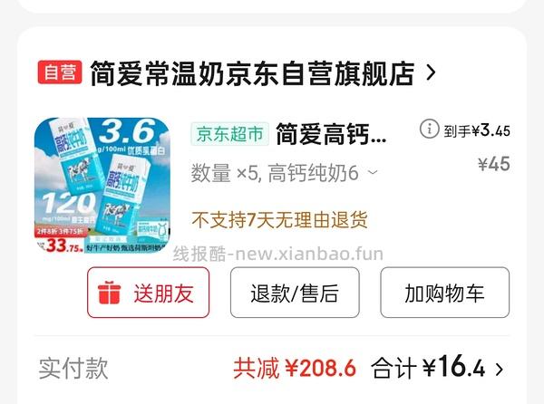 临期简爱牛奶4r每箱 - 线报酷