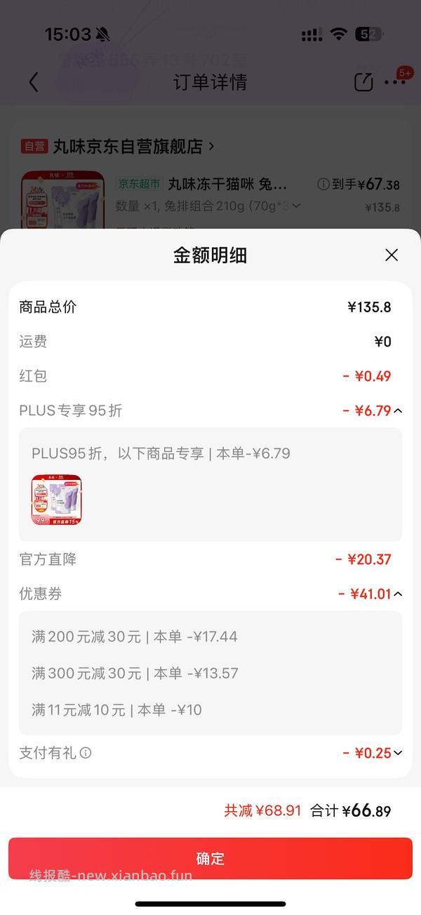 丸味鸡脖3包60不到（需plus） - 线报酷