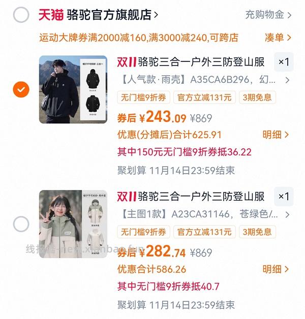 车半回贵30骆驼熊猫雨壳冲锋衣到手140左右 - 线报酷