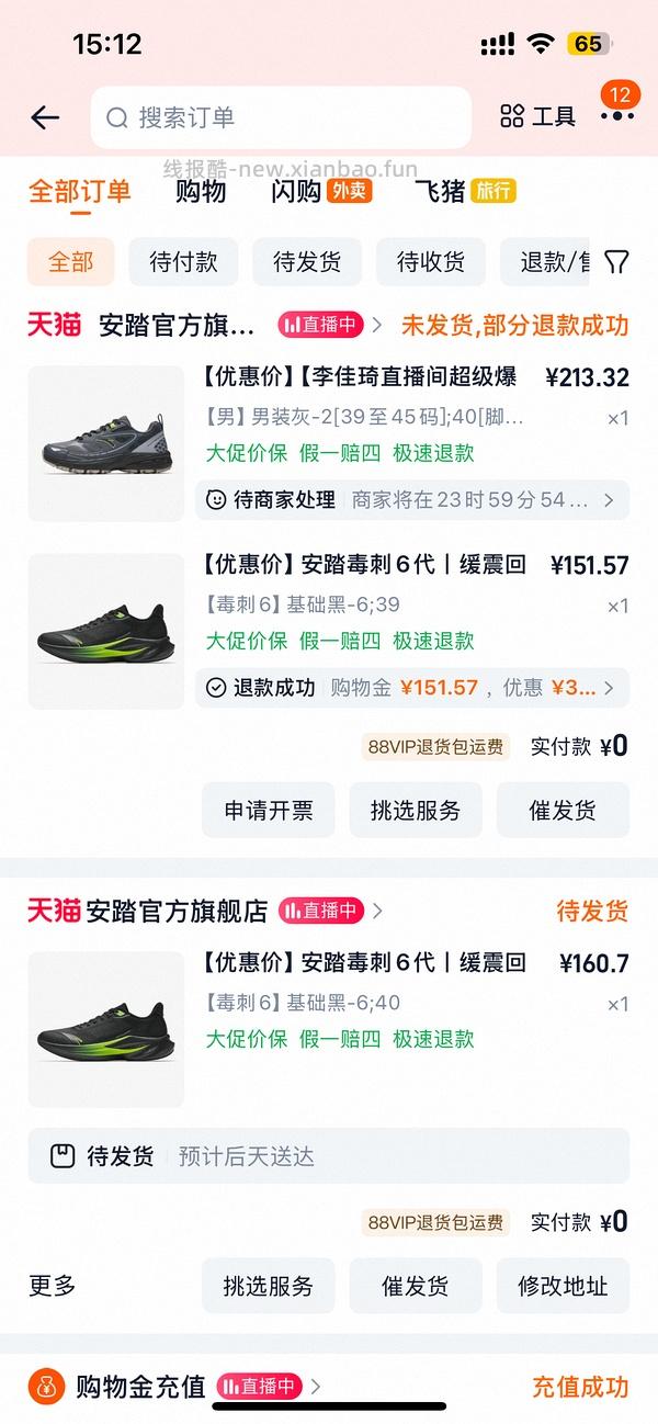 车走，安踏毒刺6男女款130左右 - 线报酷