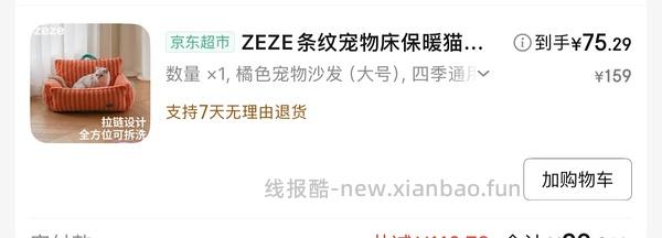 zeze大号沙发猫窝77 - 线报酷