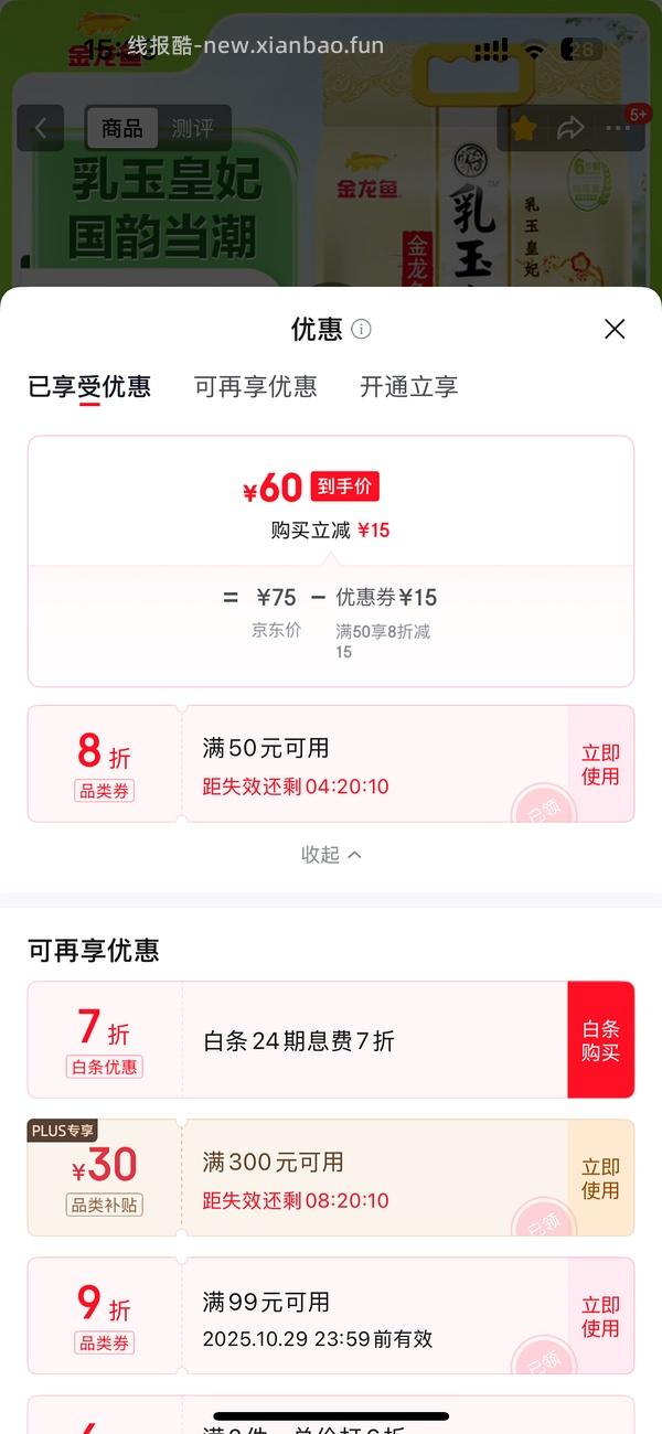 乳玉皇妃5kg均价21.25元 - 线报酷