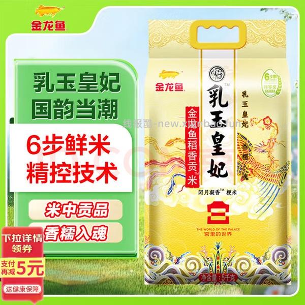 乳玉皇妃5kg均价21.25元 - 线报酷