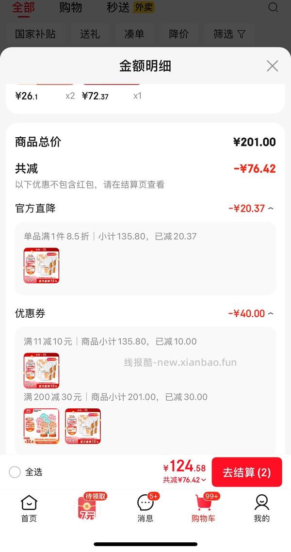 丸味鸡脖3包60不到（需plus） - 线报酷