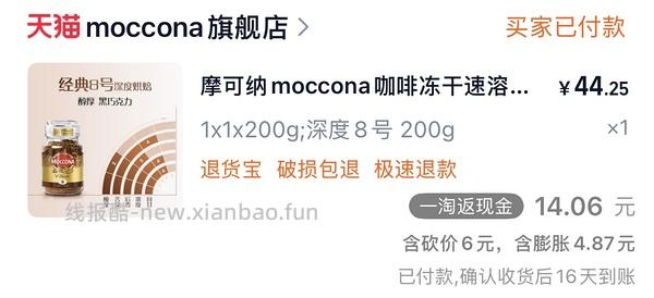 🚗回，摩可纳咖啡400g103元（最优解应该低于85） - 线报酷