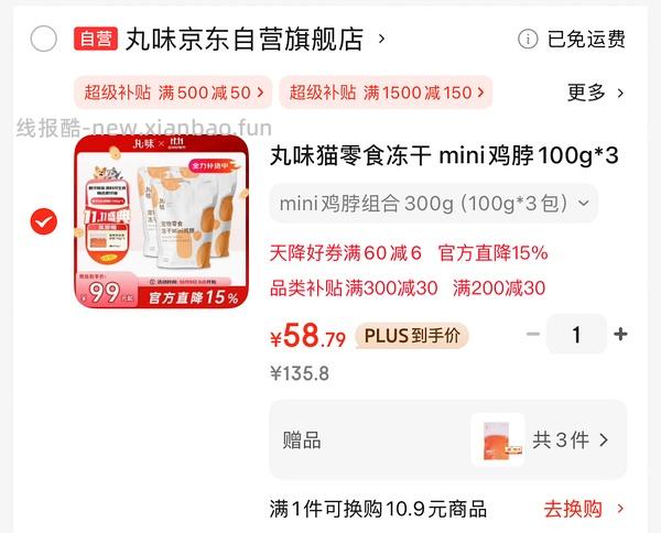 丸味鸡脖3包60不到（需plus） - 线报酷