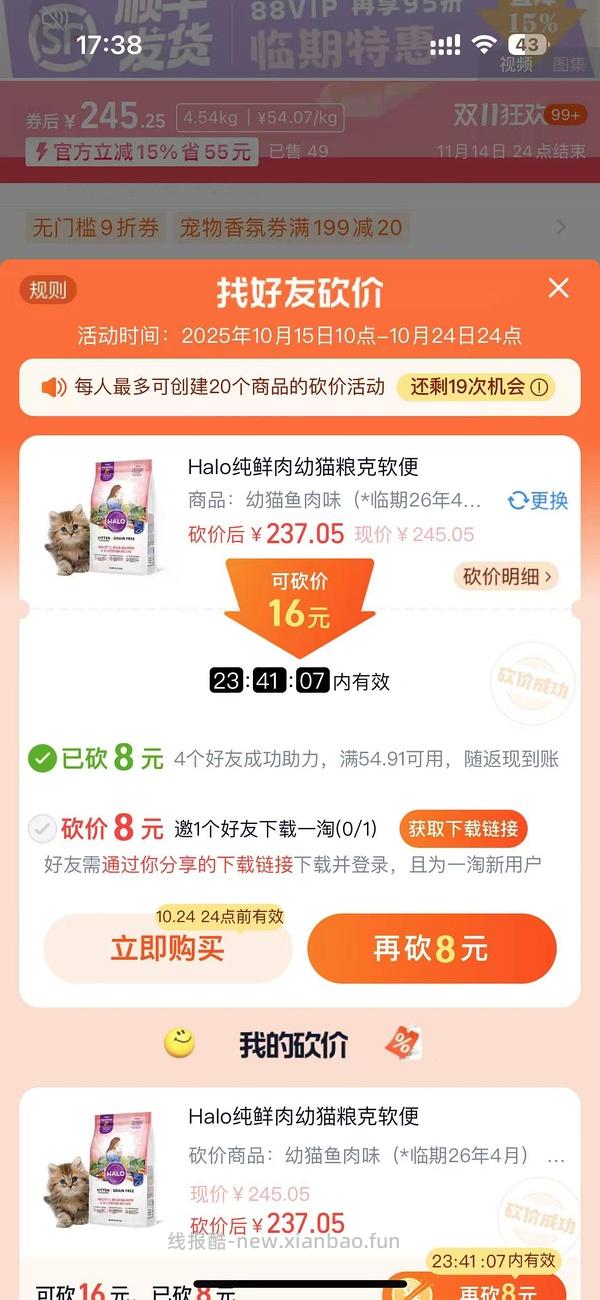 halo幼猫鱼效期26.4，最低229r10磅（无朋友245r） - 线报酷