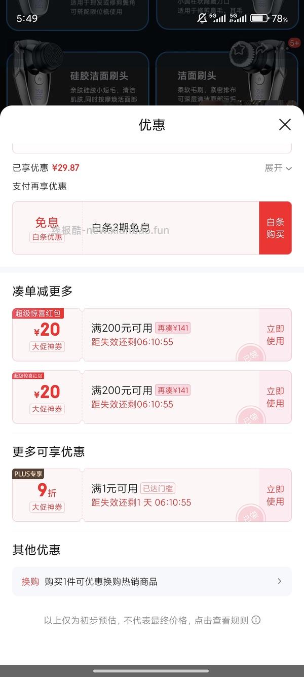 小家电5折券 - 线报酷