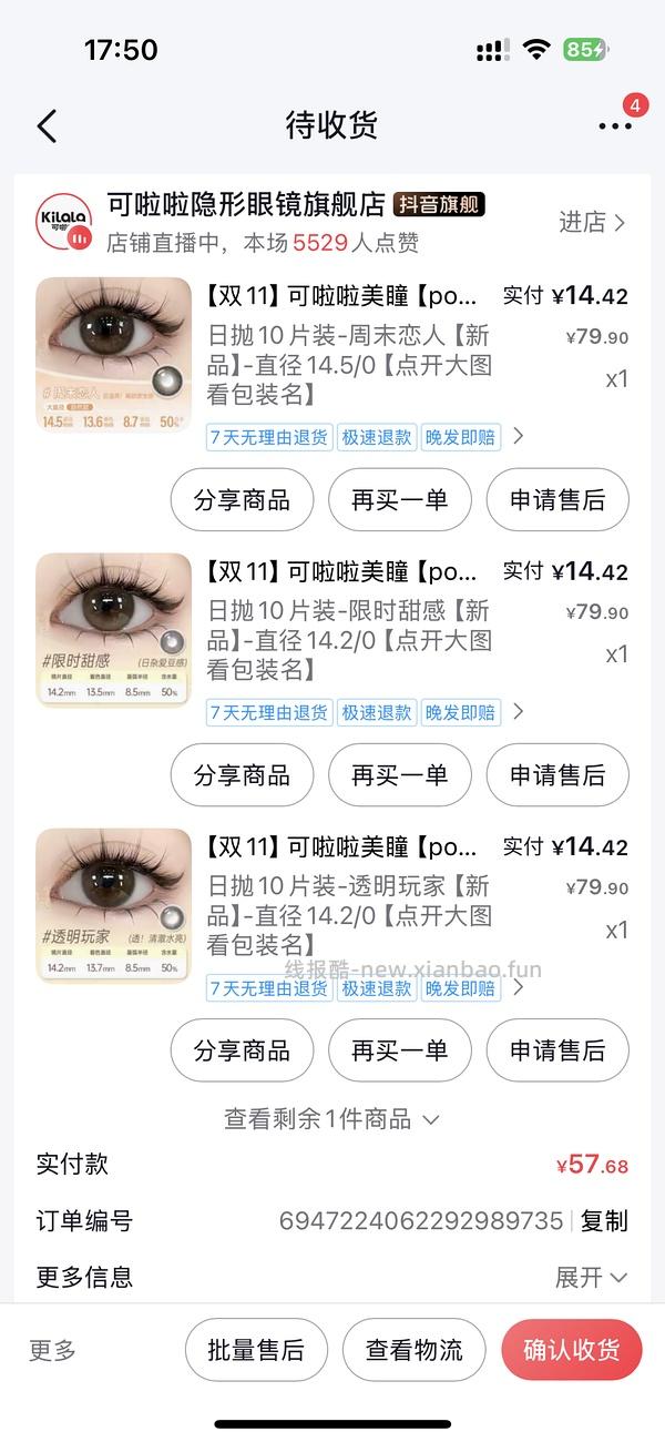 dy美瞳刷券 - 线报酷