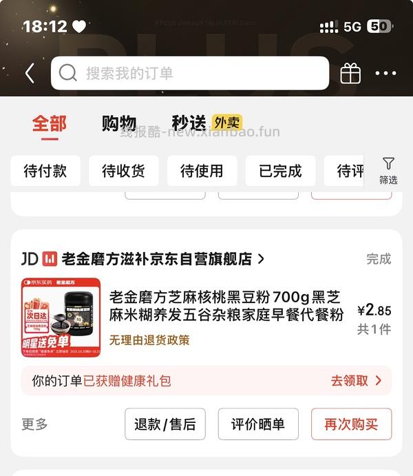 700g芝麻核桃黑豆粉不到2r - 线报酷