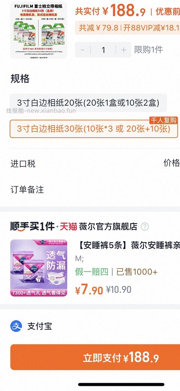 拍立得相纸30张163 - 线报酷