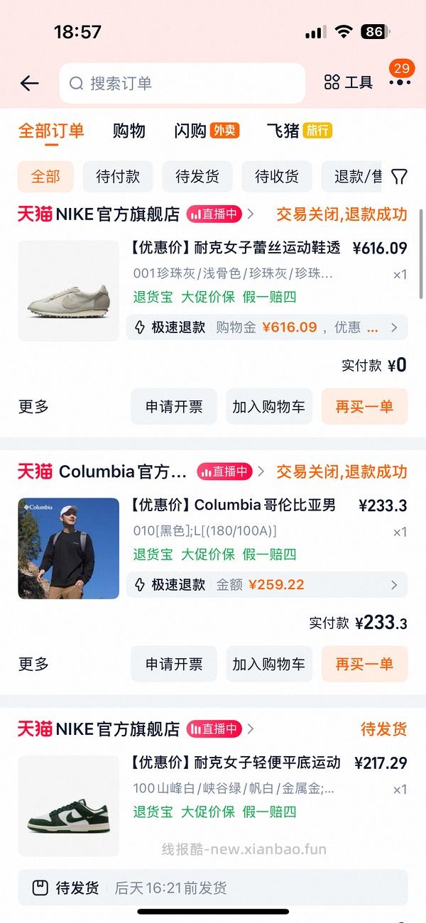 也许简单nike👟 低至190r ✅也可Adidas、nb - 线报酷